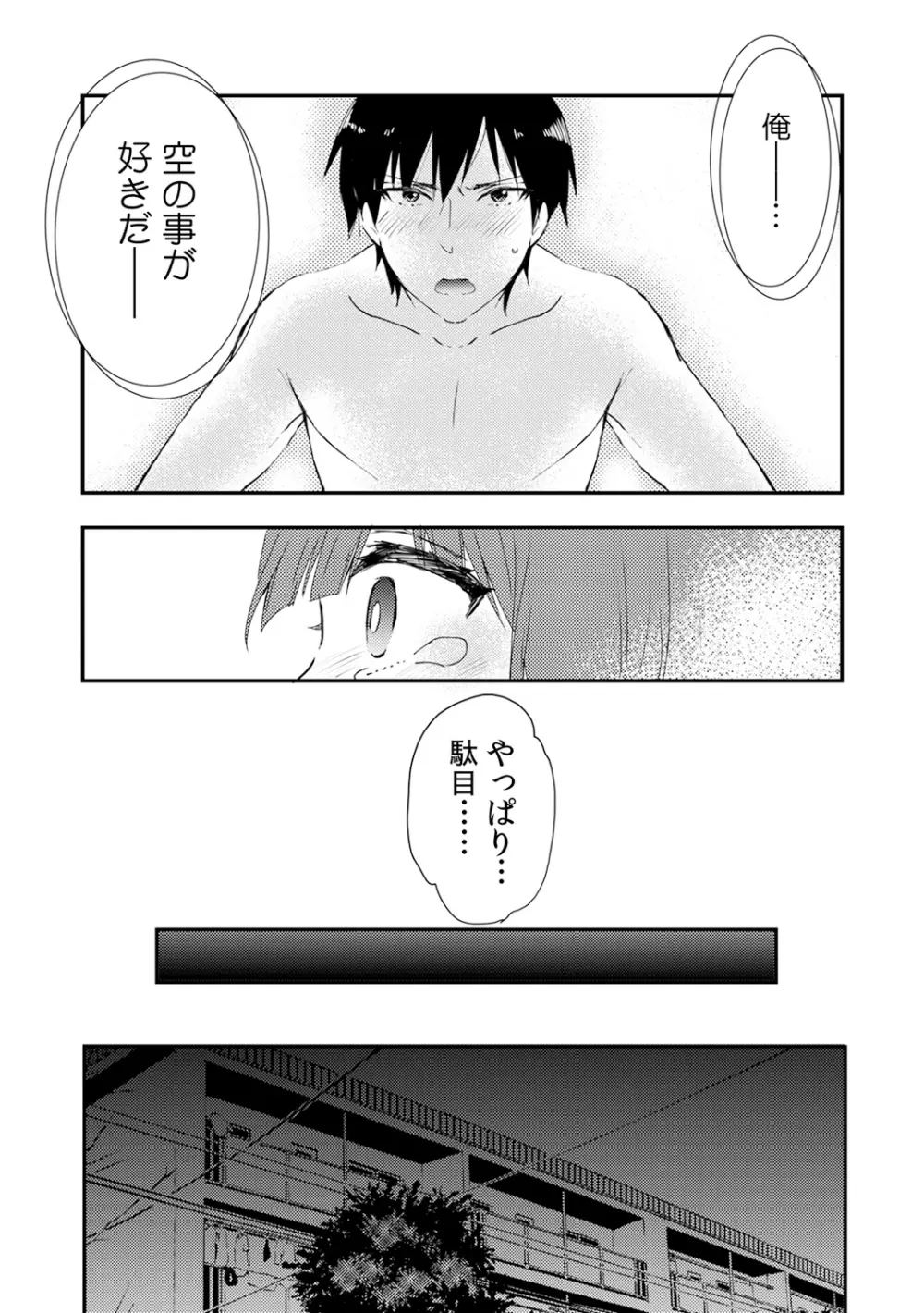 俺が女体化デリヘル嬢!? 初めての客が親友って…ウソッ! 3 Page.22