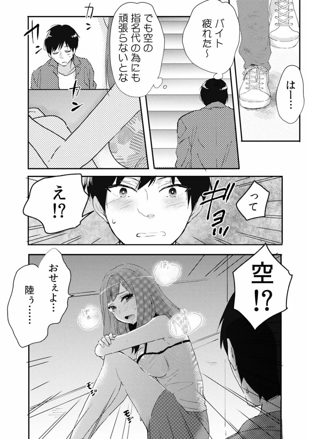 俺が女体化デリヘル嬢!? 初めての客が親友って…ウソッ! 3 Page.23