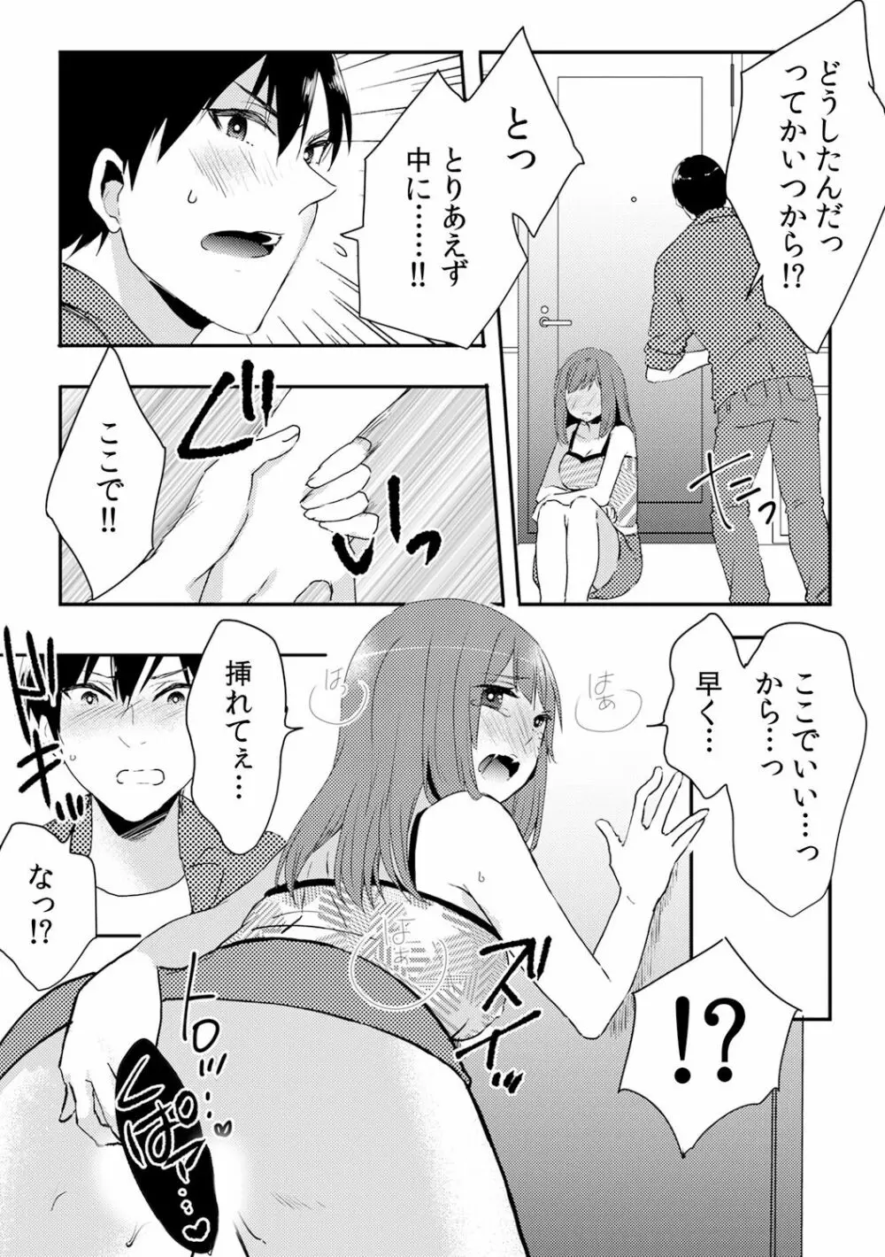 俺が女体化デリヘル嬢!? 初めての客が親友って…ウソッ! 3 Page.24
