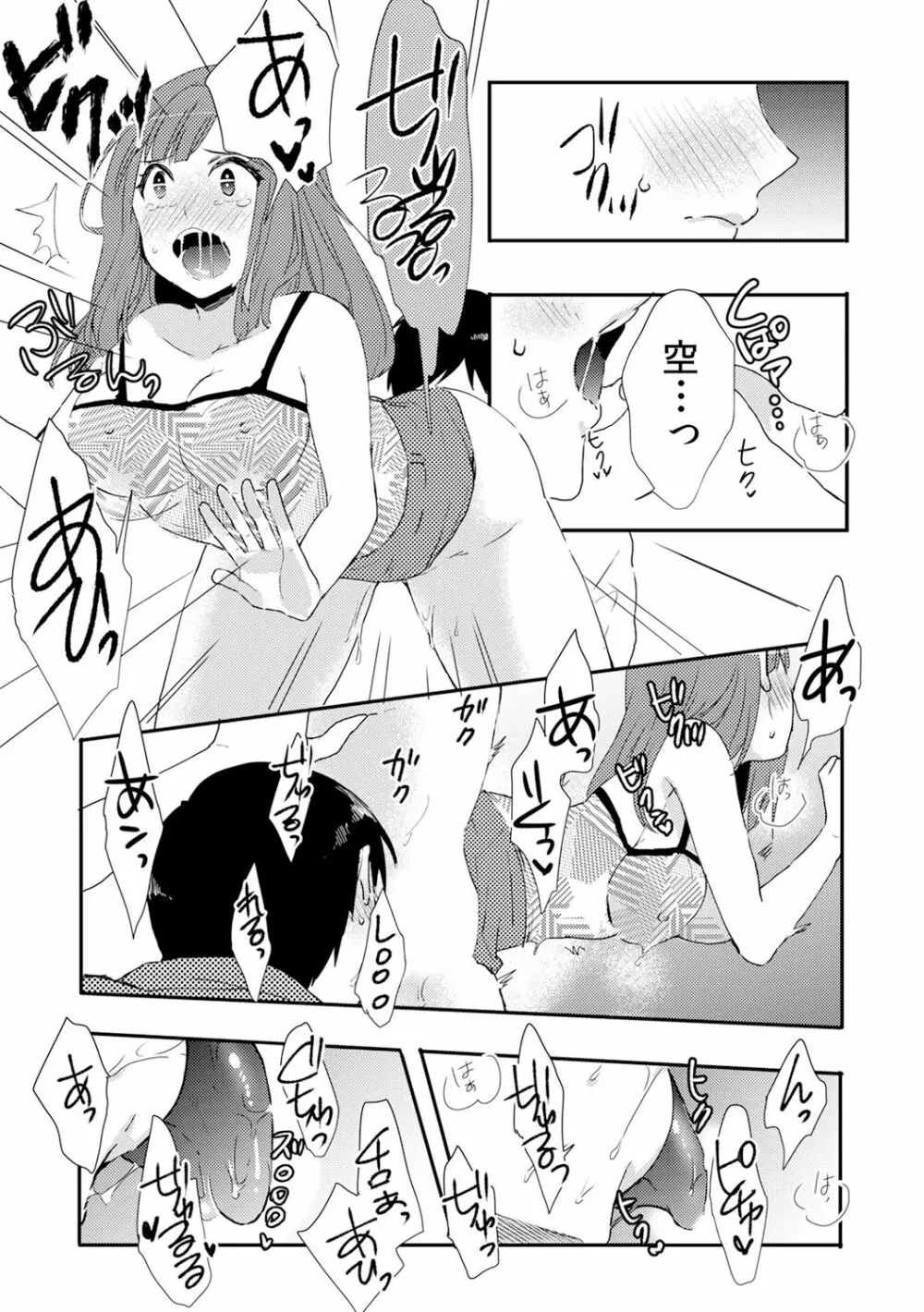 俺が女体化デリヘル嬢!? 初めての客が親友って…ウソッ! 3 Page.26