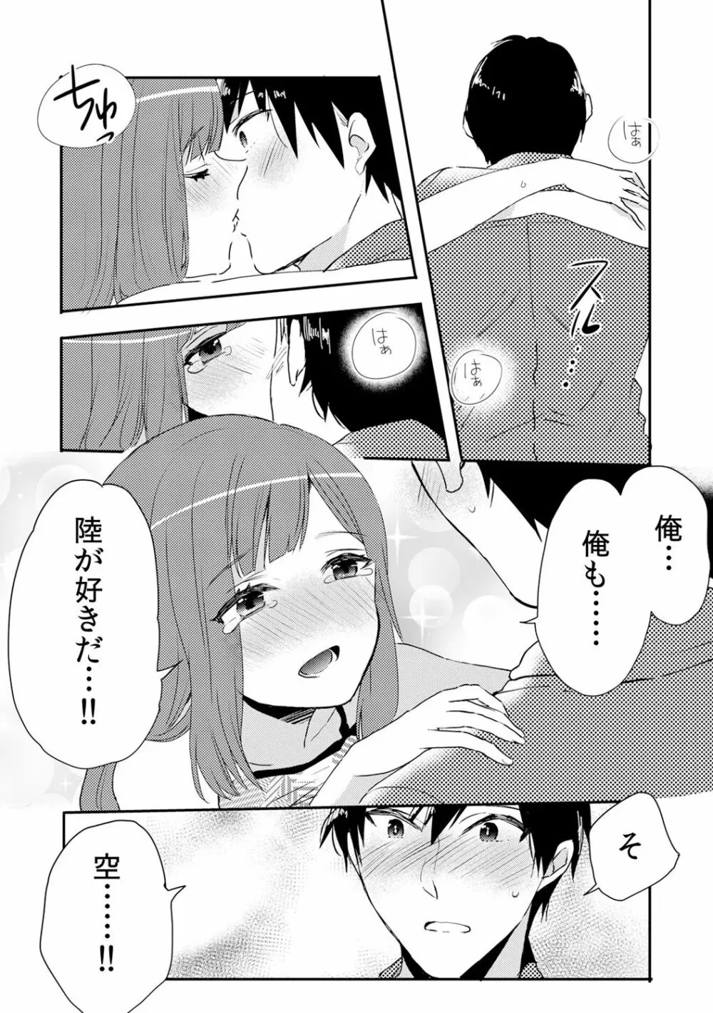 俺が女体化デリヘル嬢!? 初めての客が親友って…ウソッ! 3 Page.31