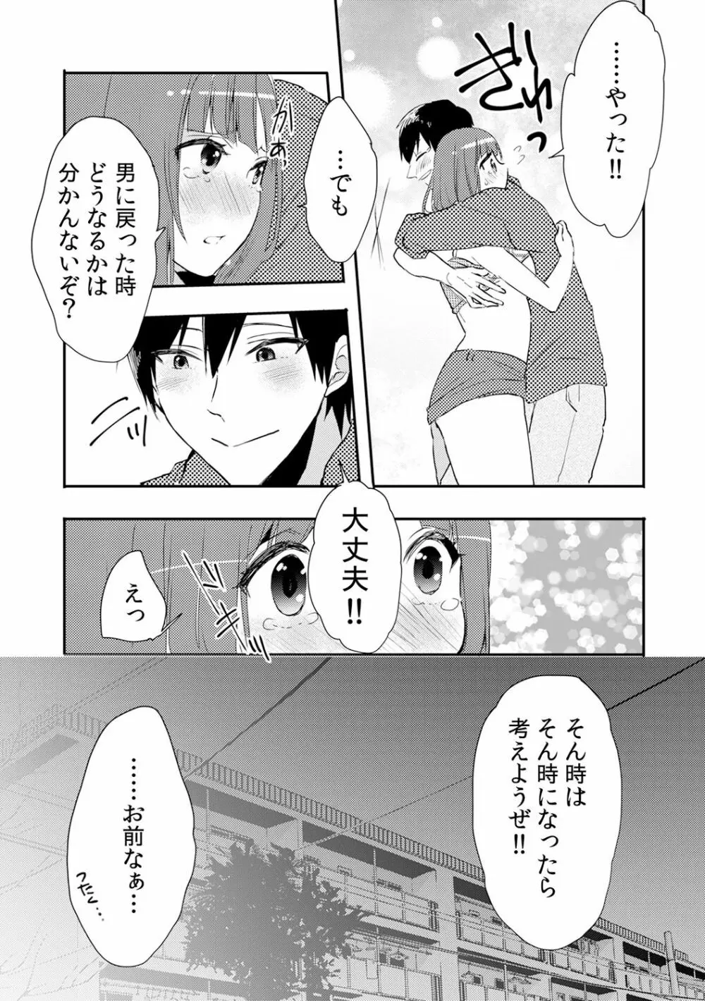 俺が女体化デリヘル嬢!? 初めての客が親友って…ウソッ! 3 Page.32