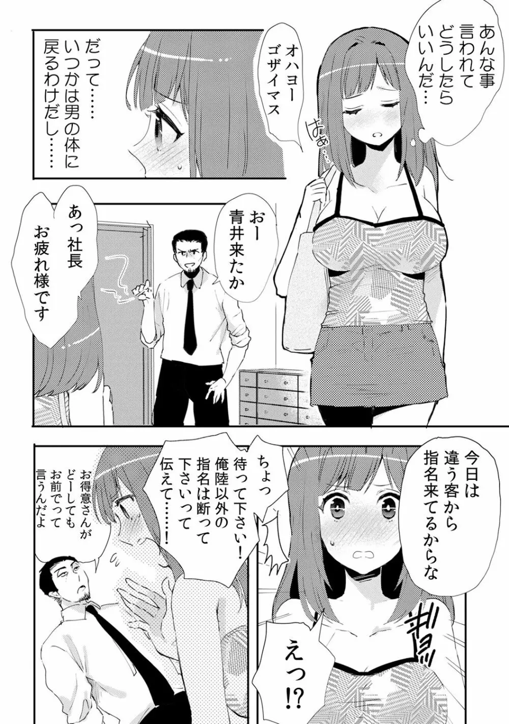 俺が女体化デリヘル嬢!? 初めての客が親友って…ウソッ! 3 Page.4