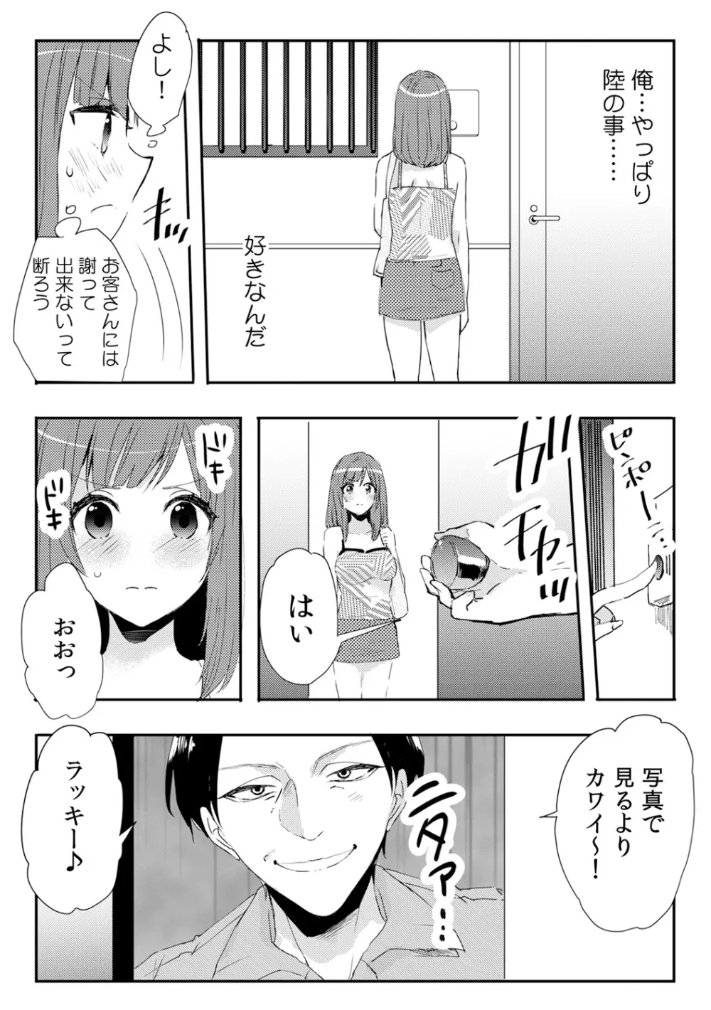 俺が女体化デリヘル嬢!? 初めての客が親友って…ウソッ! 3 Page.6