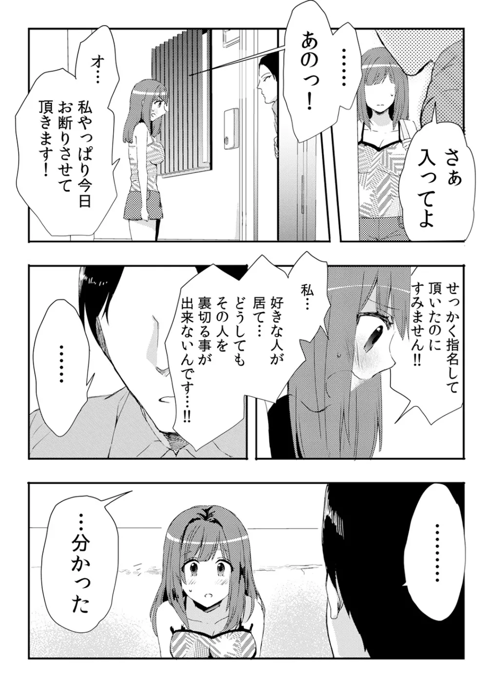 俺が女体化デリヘル嬢!? 初めての客が親友って…ウソッ! 3 Page.7