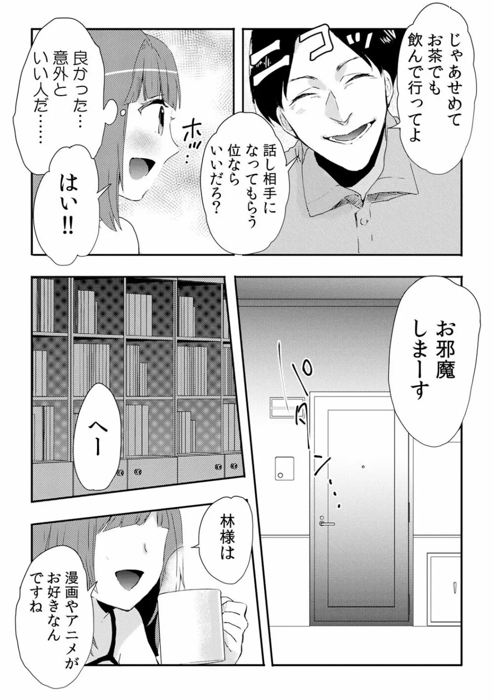 俺が女体化デリヘル嬢!? 初めての客が親友って…ウソッ! 3 Page.8