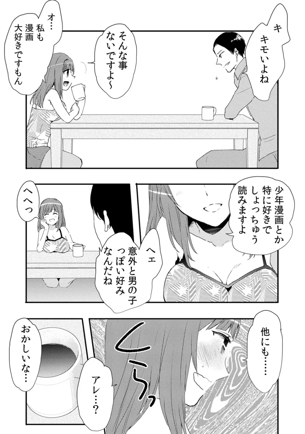 俺が女体化デリヘル嬢!? 初めての客が親友って…ウソッ! 3 Page.9