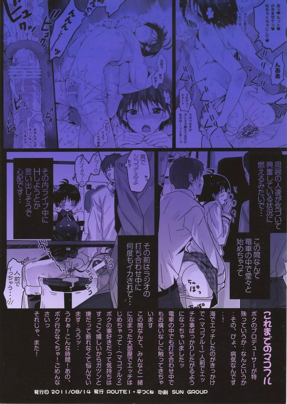 ある日の風景+マコフル3 Page.12