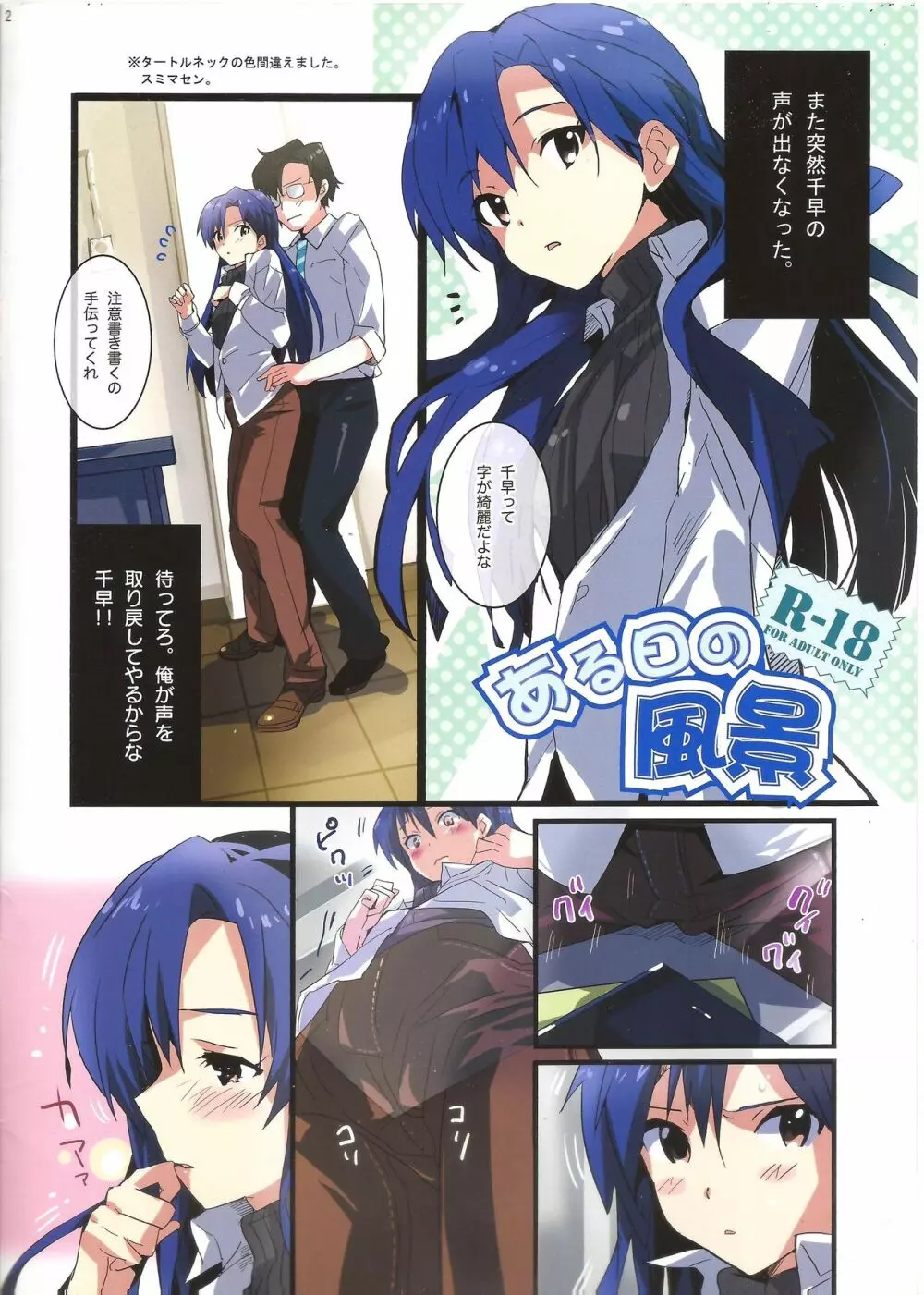 ある日の風景+マコフル3 Page.2