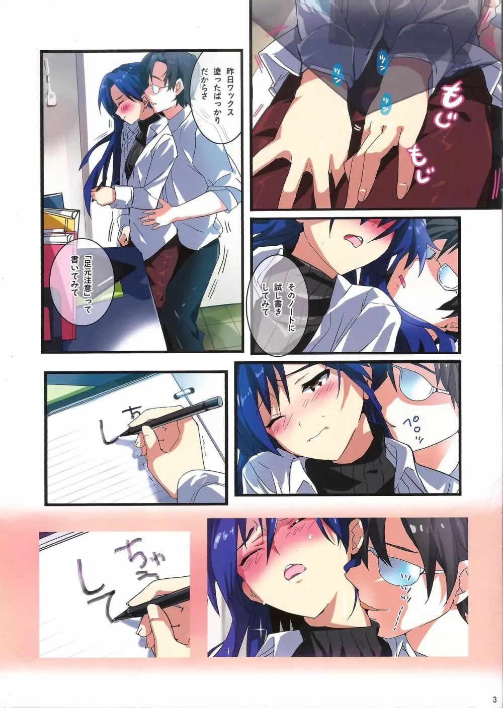 ある日の風景+マコフル3 Page.3