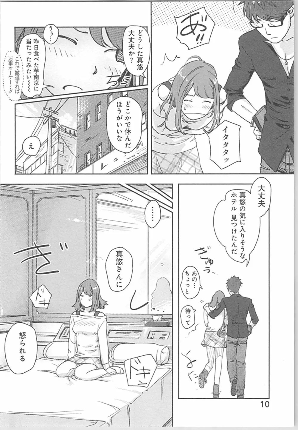 快感チェンジ♂⇔♀~初めては女のカラダで~ Page.10