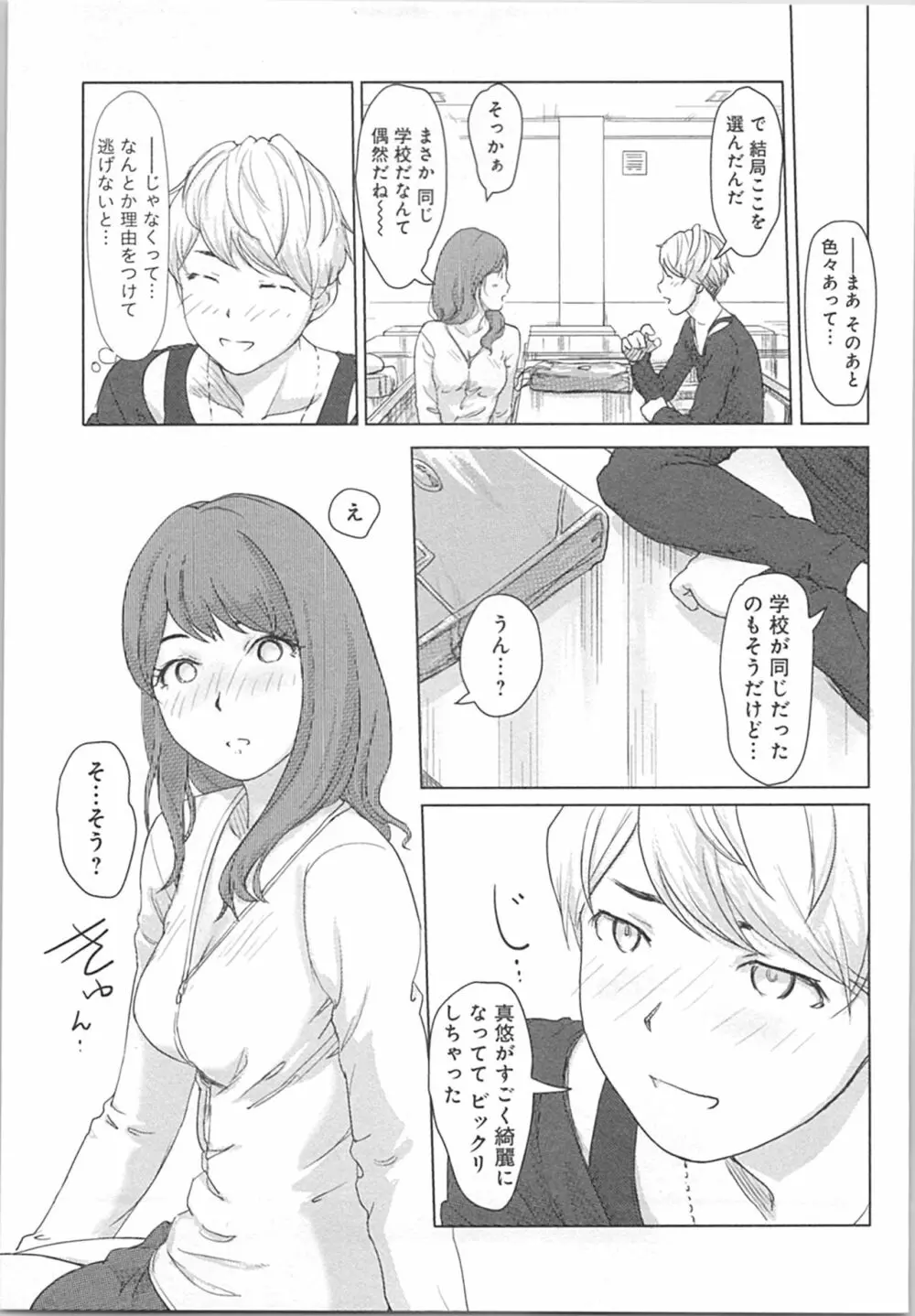 快感チェンジ♂⇔♀~初めては女のカラダで~ Page.103
