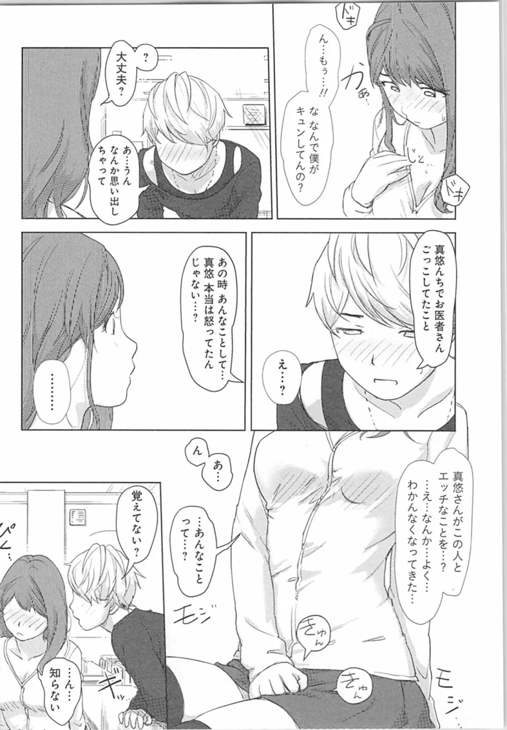 快感チェンジ♂⇔♀~初めては女のカラダで~ Page.104