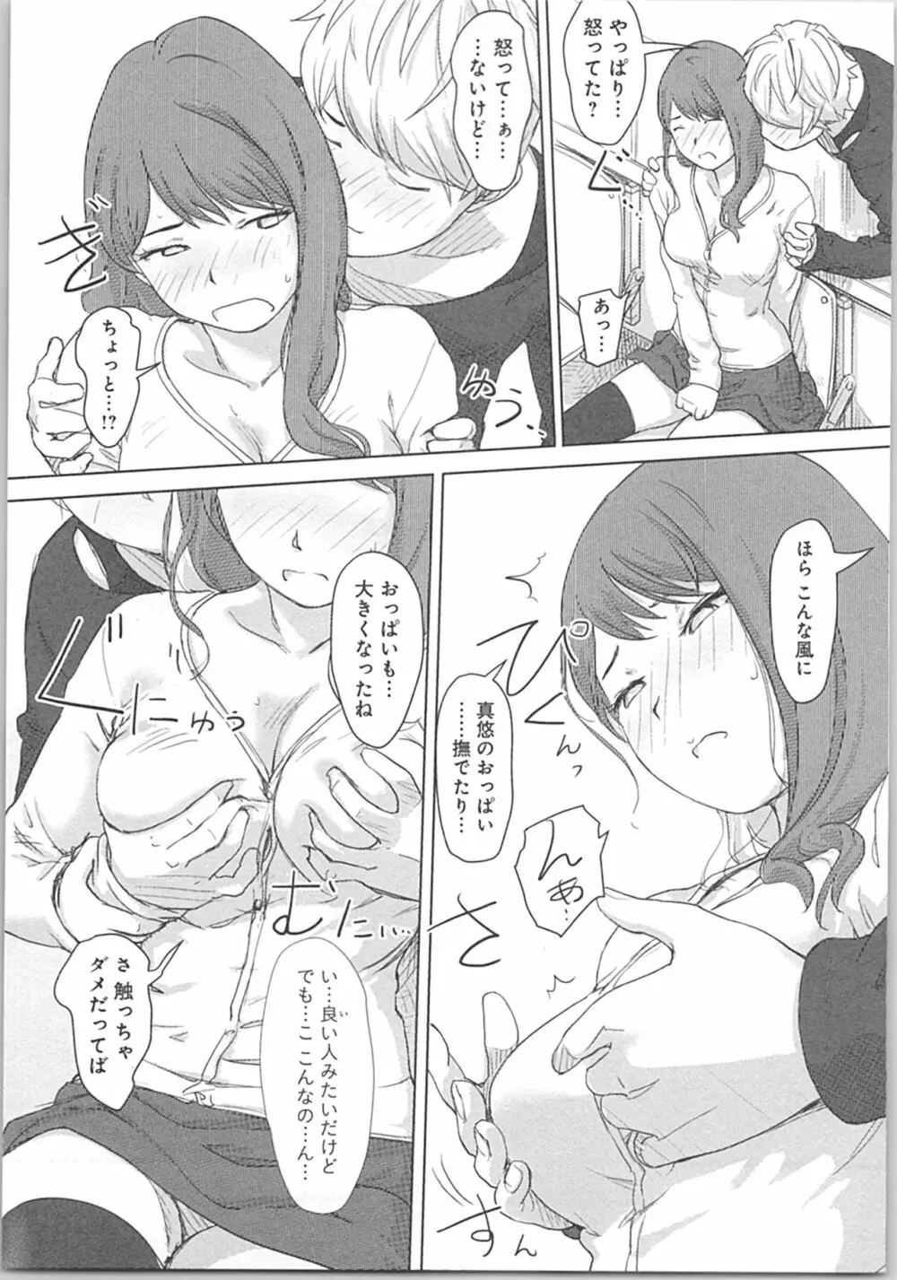 快感チェンジ♂⇔♀~初めては女のカラダで~ Page.105