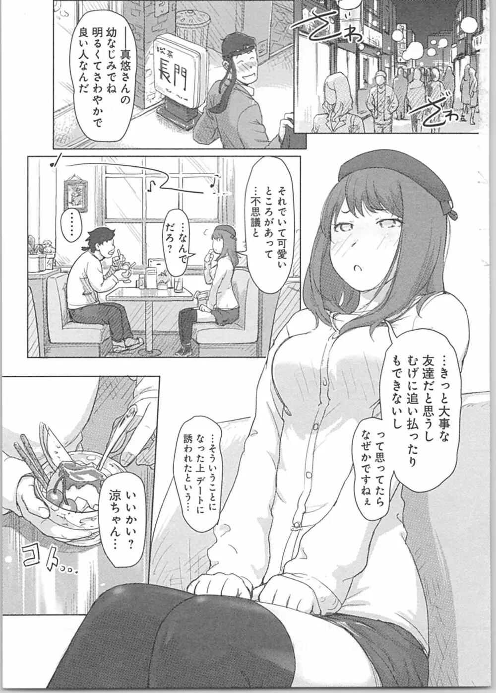 快感チェンジ♂⇔♀~初めては女のカラダで~ Page.109
