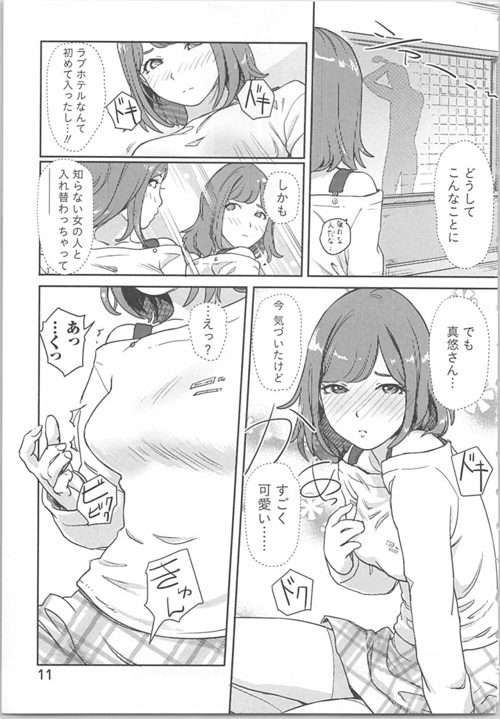 快感チェンジ♂⇔♀~初めては女のカラダで~ Page.11