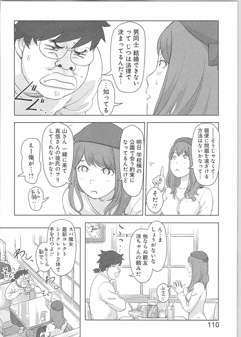 快感チェンジ♂⇔♀~初めては女のカラダで~ Page.110