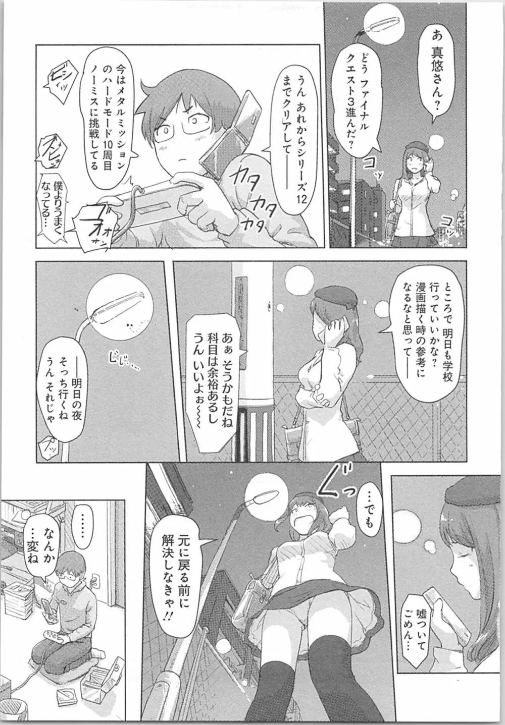 快感チェンジ♂⇔♀~初めては女のカラダで~ Page.111