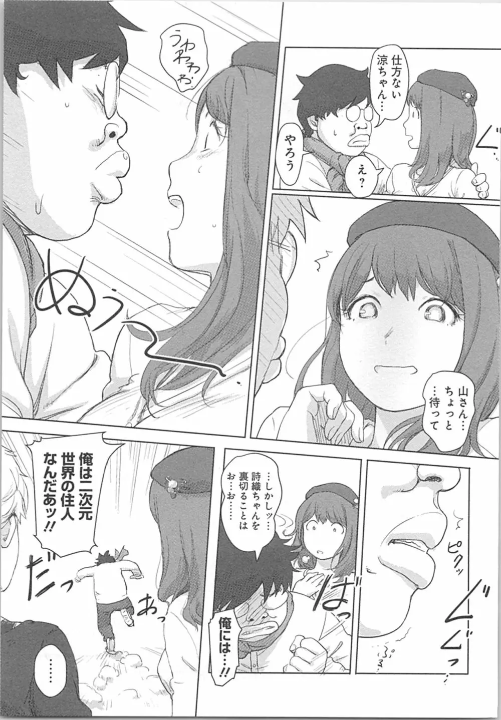 快感チェンジ♂⇔♀~初めては女のカラダで~ Page.113
