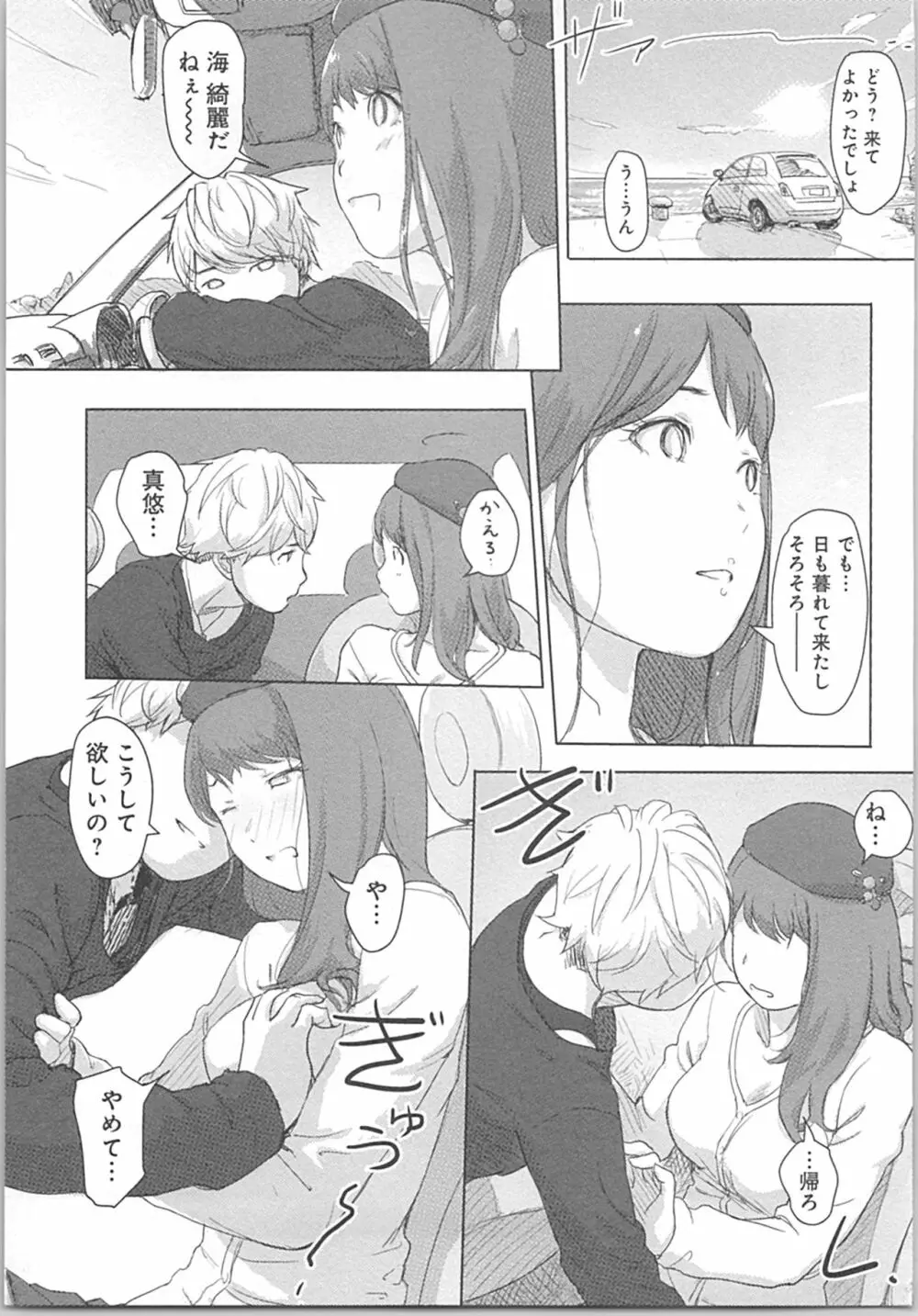 快感チェンジ♂⇔♀~初めては女のカラダで~ Page.115
