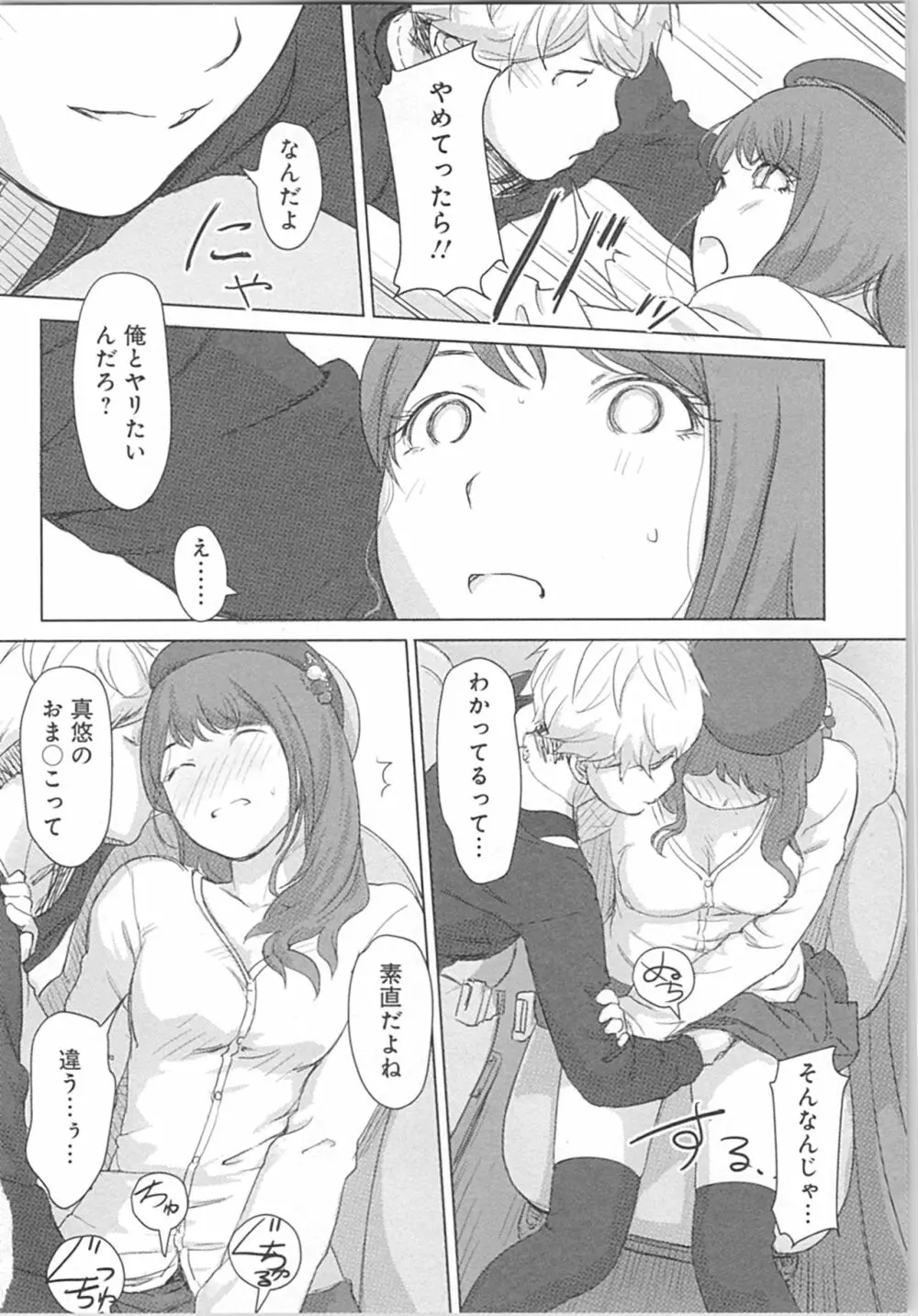 快感チェンジ♂⇔♀~初めては女のカラダで~ Page.116
