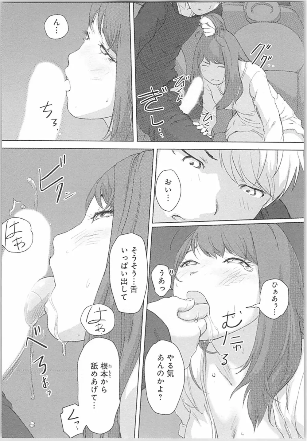 快感チェンジ♂⇔♀~初めては女のカラダで~ Page.120