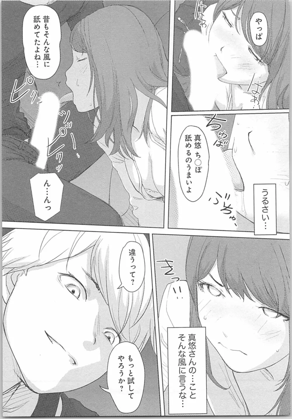 快感チェンジ♂⇔♀~初めては女のカラダで~ Page.121