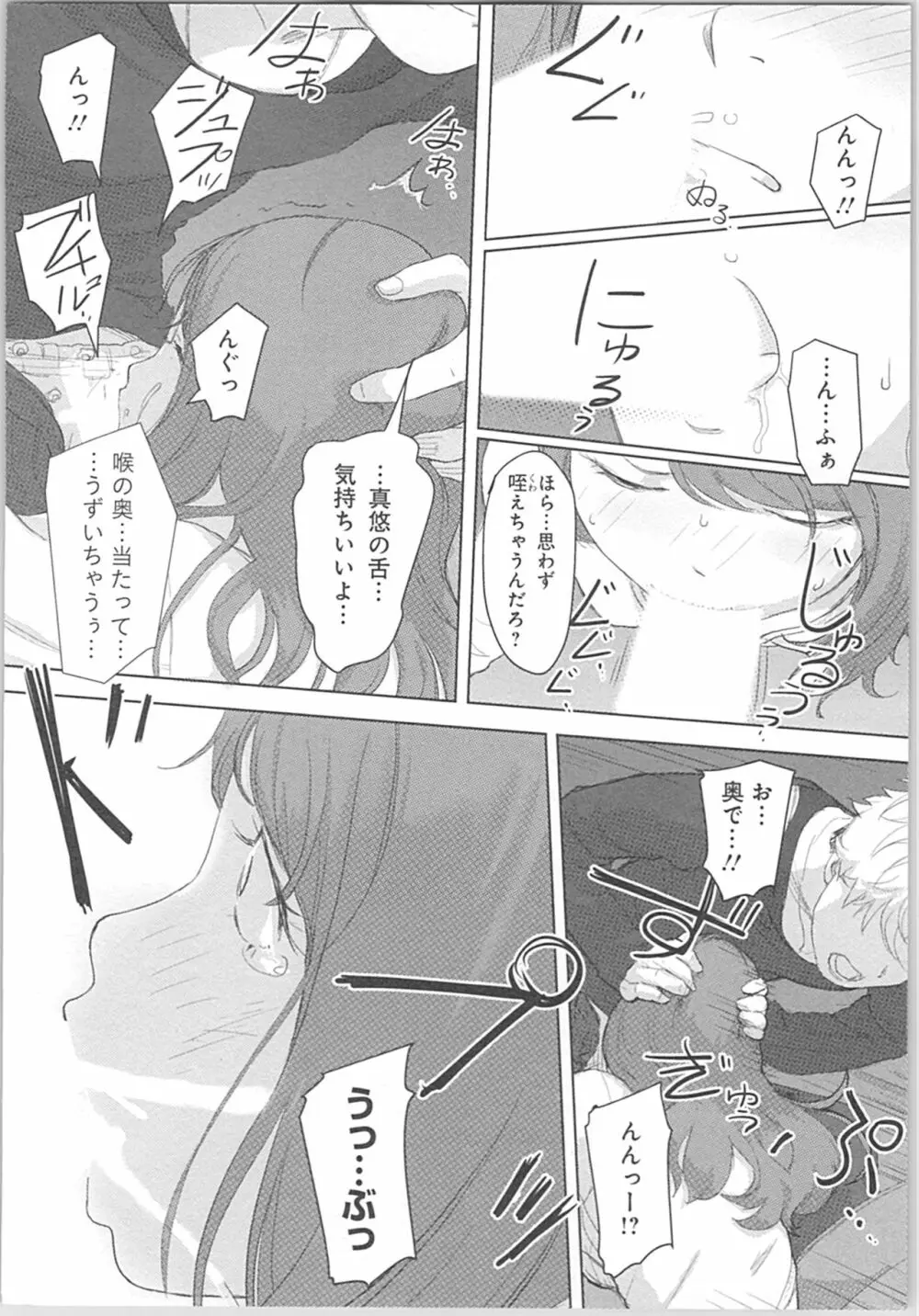 快感チェンジ♂⇔♀~初めては女のカラダで~ Page.122