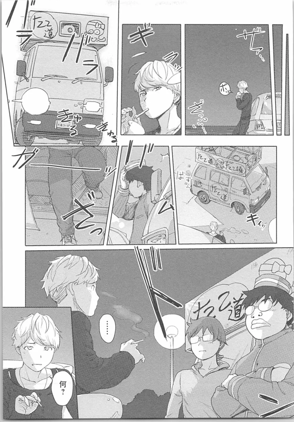 快感チェンジ♂⇔♀~初めては女のカラダで~ Page.123
