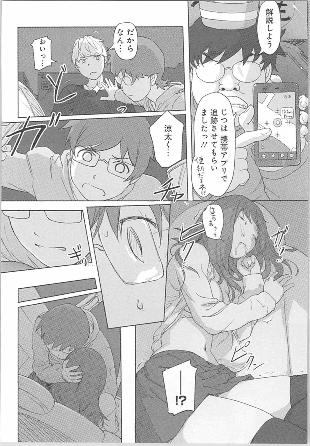 快感チェンジ♂⇔♀~初めては女のカラダで~ Page.124