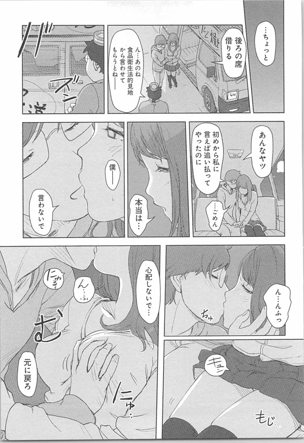 快感チェンジ♂⇔♀~初めては女のカラダで~ Page.125