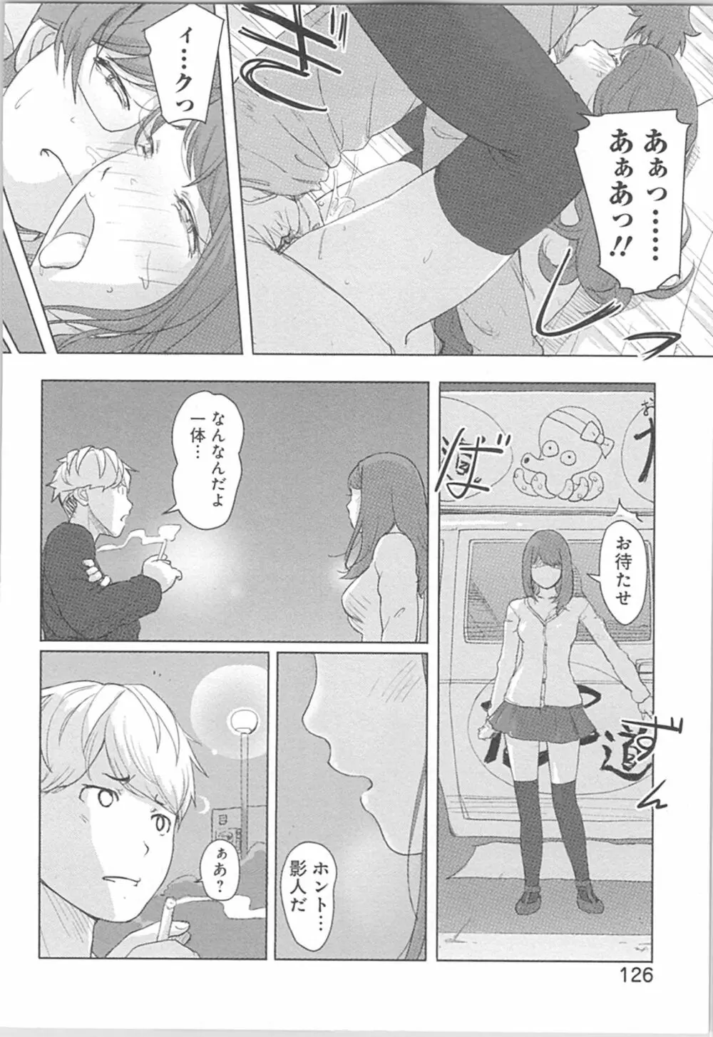 快感チェンジ♂⇔♀~初めては女のカラダで~ Page.126