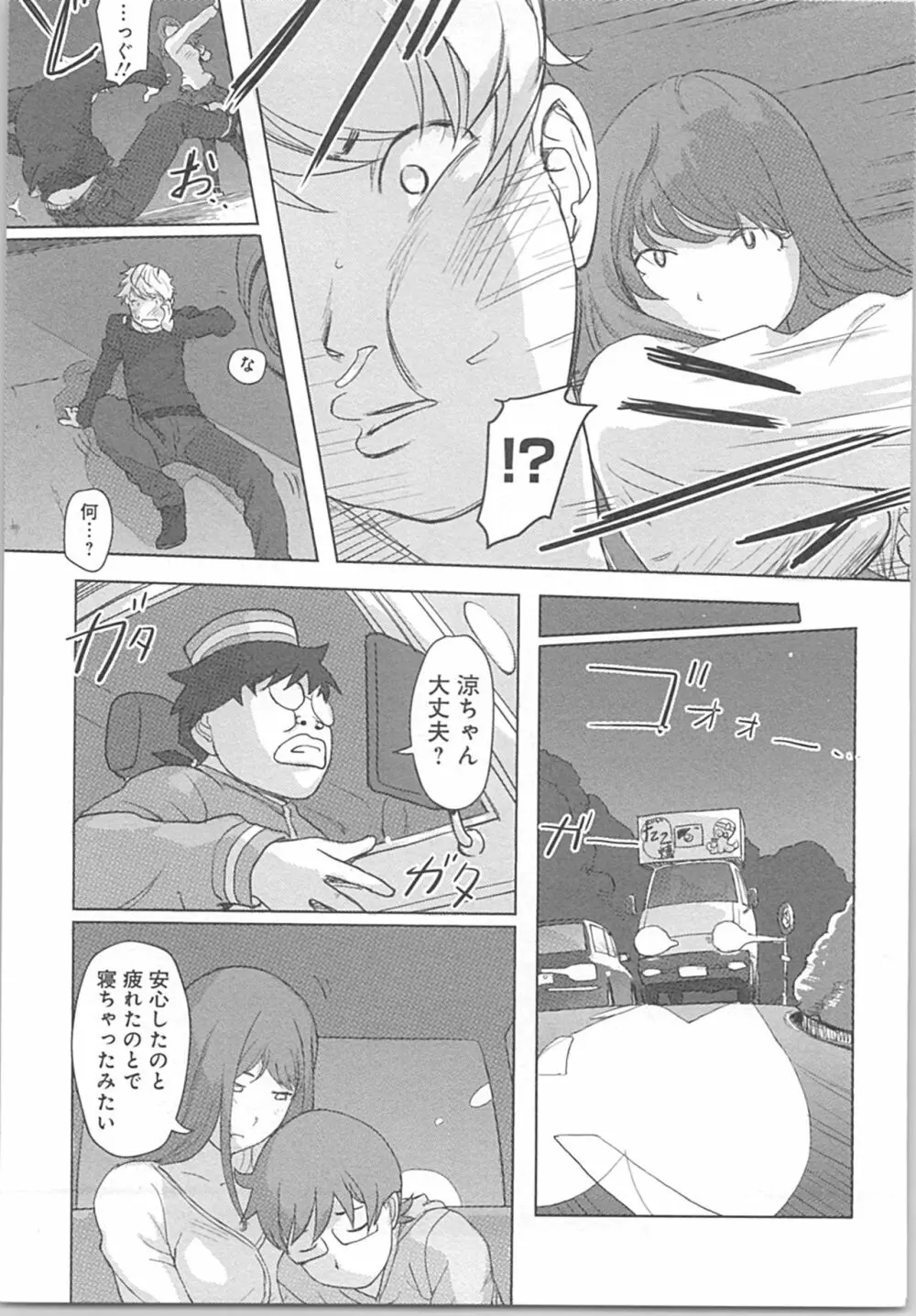快感チェンジ♂⇔♀~初めては女のカラダで~ Page.127