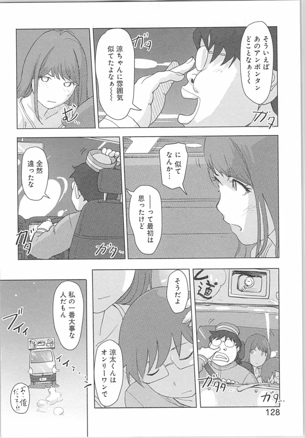 快感チェンジ♂⇔♀~初めては女のカラダで~ Page.128