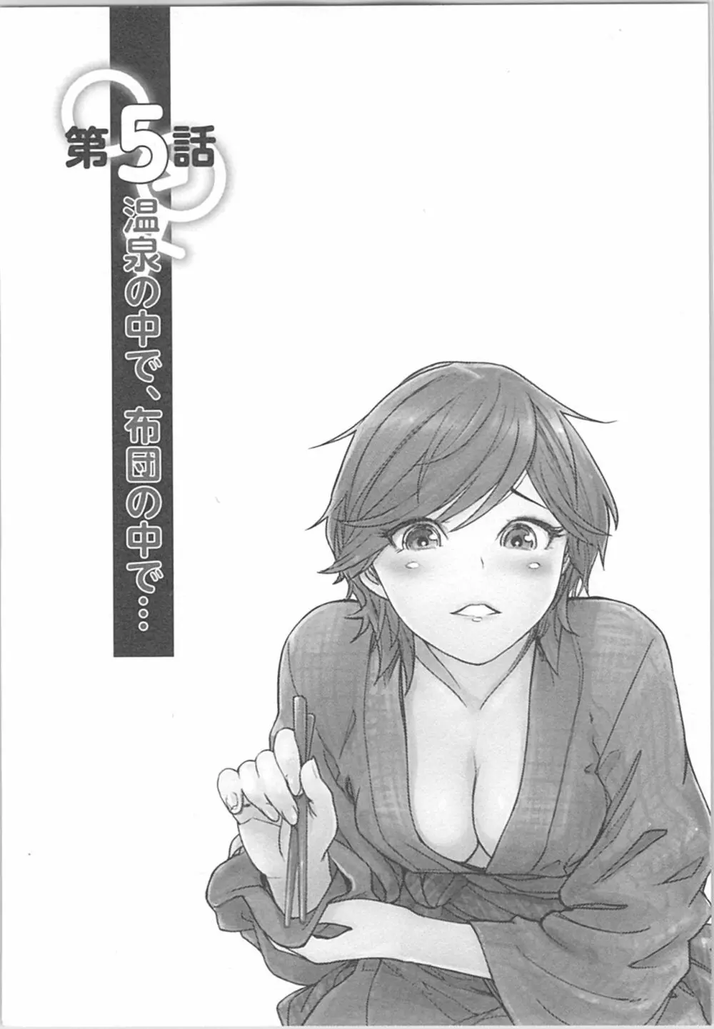 快感チェンジ♂⇔♀~初めては女のカラダで~ Page.130