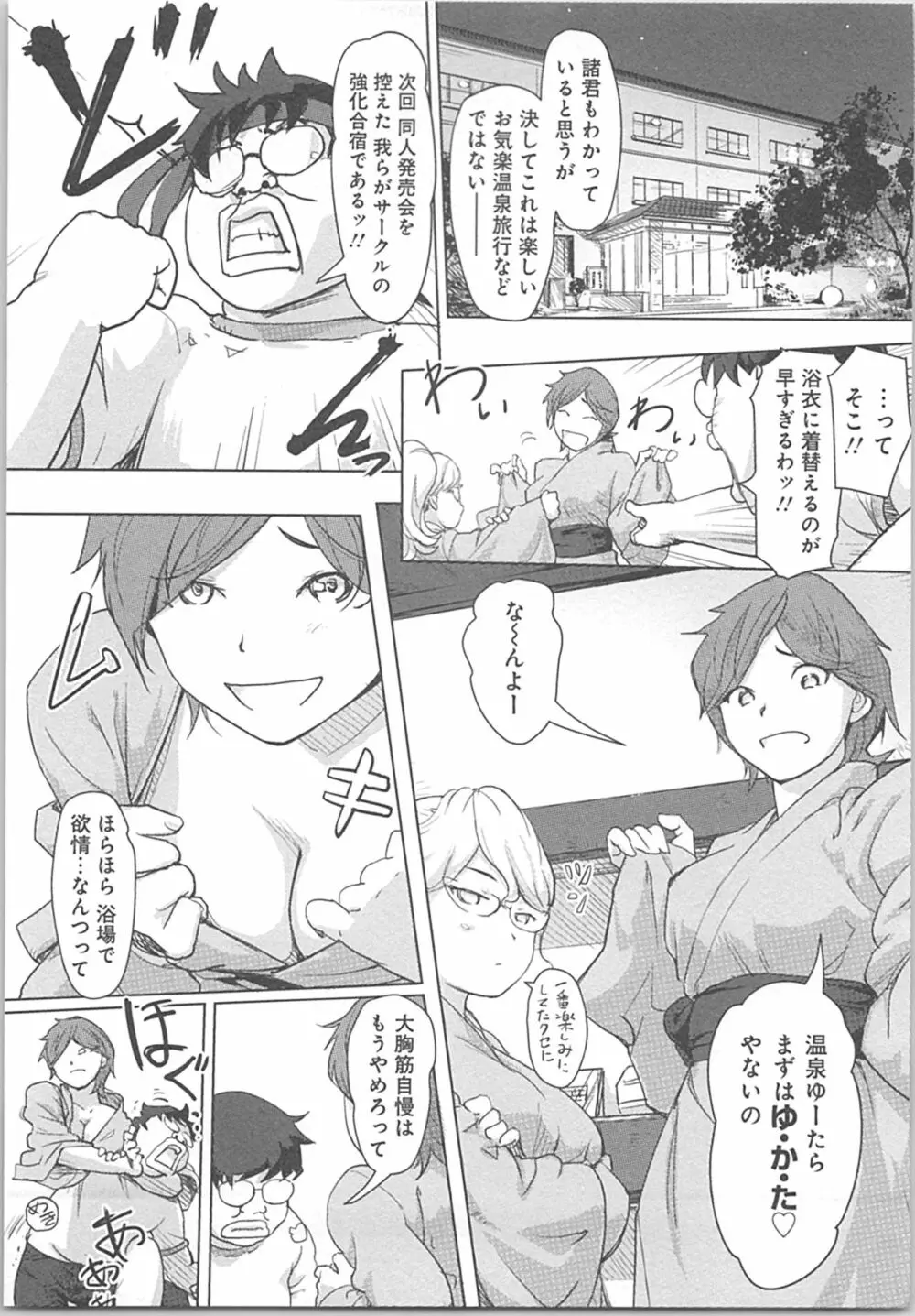 快感チェンジ♂⇔♀~初めては女のカラダで~ Page.131