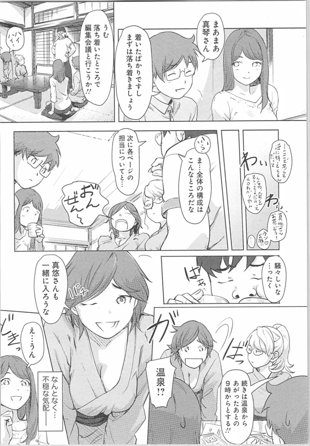 快感チェンジ♂⇔♀~初めては女のカラダで~ Page.132
