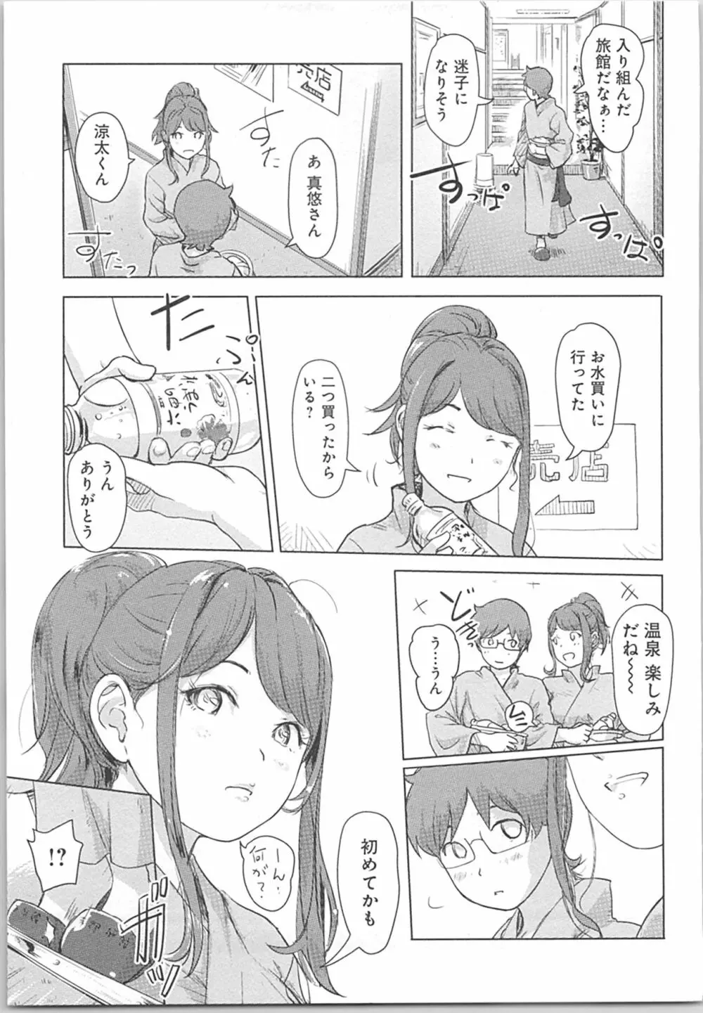 快感チェンジ♂⇔♀~初めては女のカラダで~ Page.133
