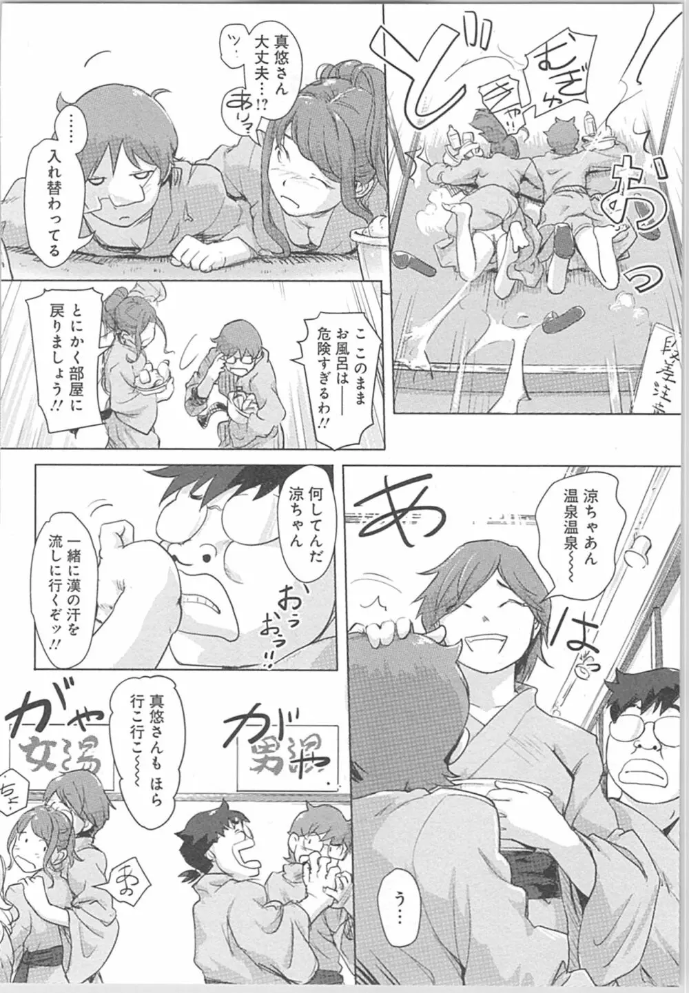 快感チェンジ♂⇔♀~初めては女のカラダで~ Page.134