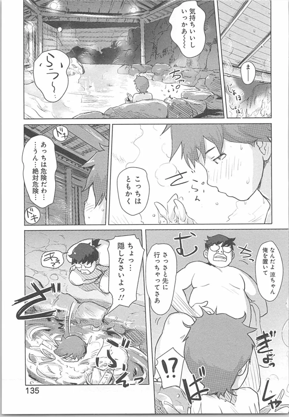 快感チェンジ♂⇔♀~初めては女のカラダで~ Page.135