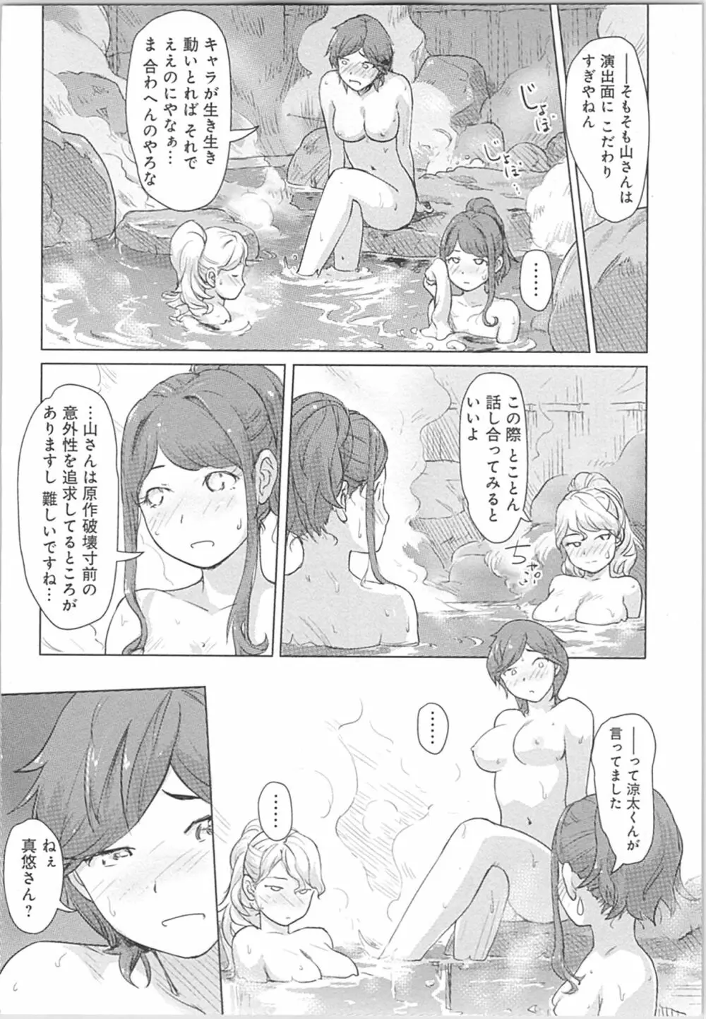 快感チェンジ♂⇔♀~初めては女のカラダで~ Page.136