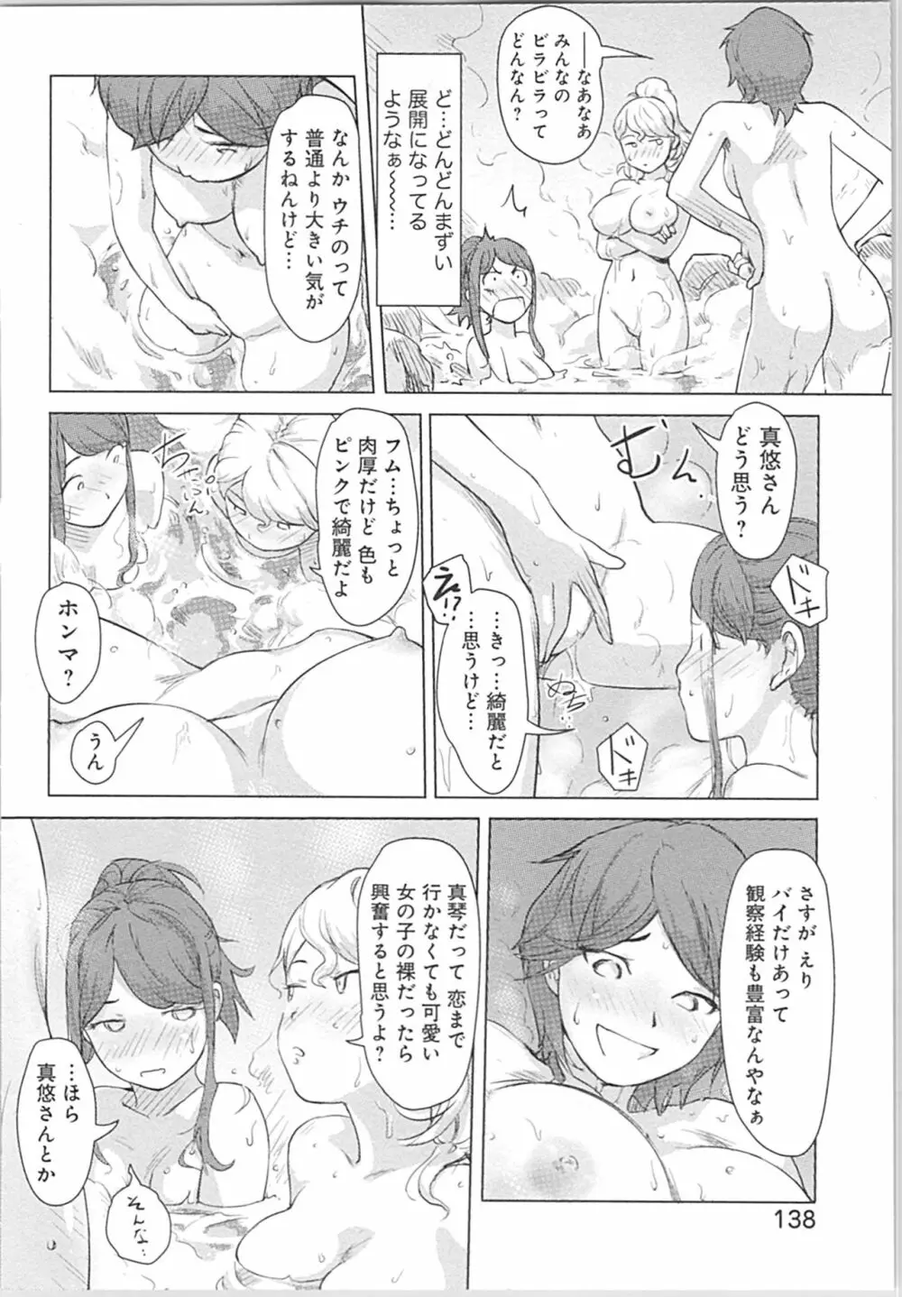 快感チェンジ♂⇔♀~初めては女のカラダで~ Page.138