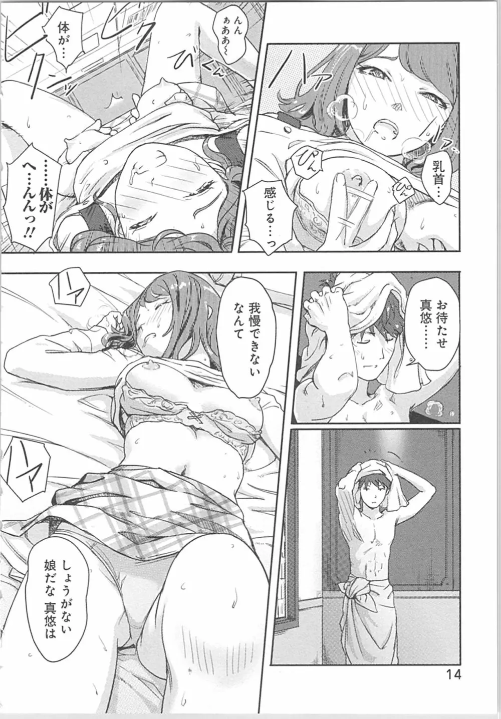 快感チェンジ♂⇔♀~初めては女のカラダで~ Page.14