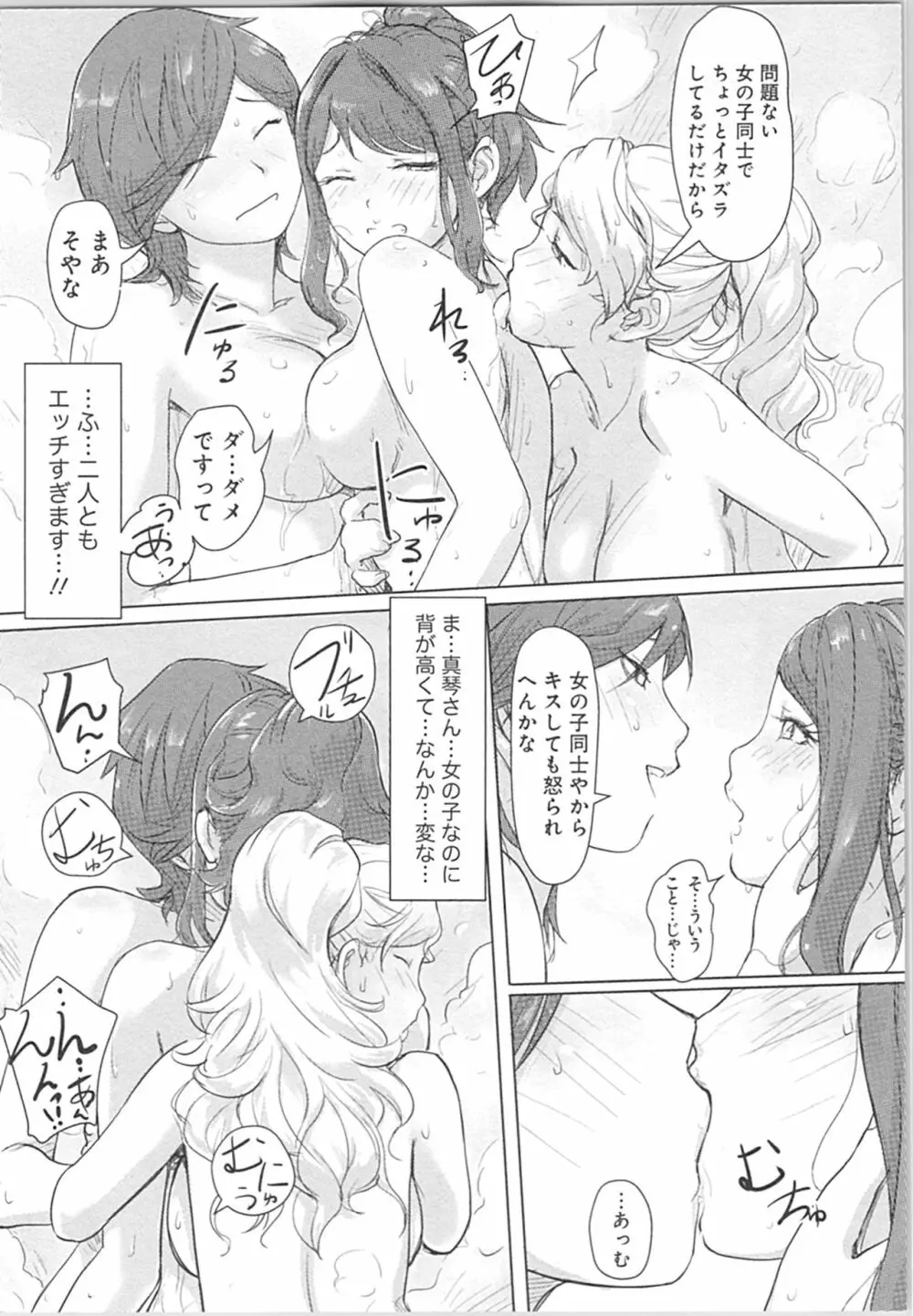 快感チェンジ♂⇔♀~初めては女のカラダで~ Page.142
