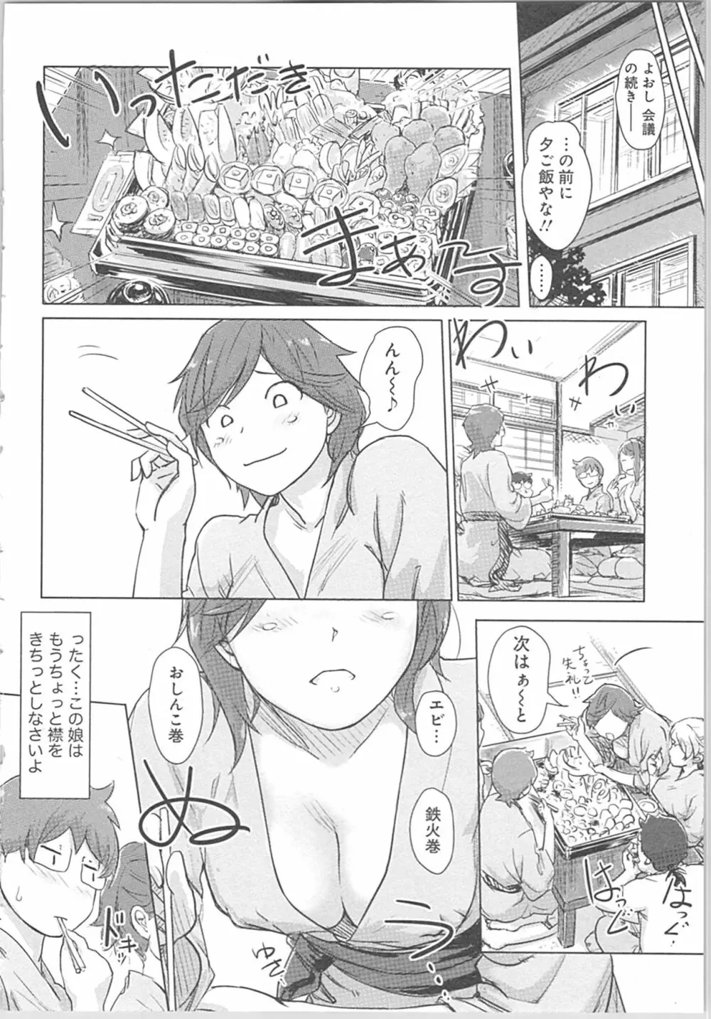 快感チェンジ♂⇔♀~初めては女のカラダで~ Page.144