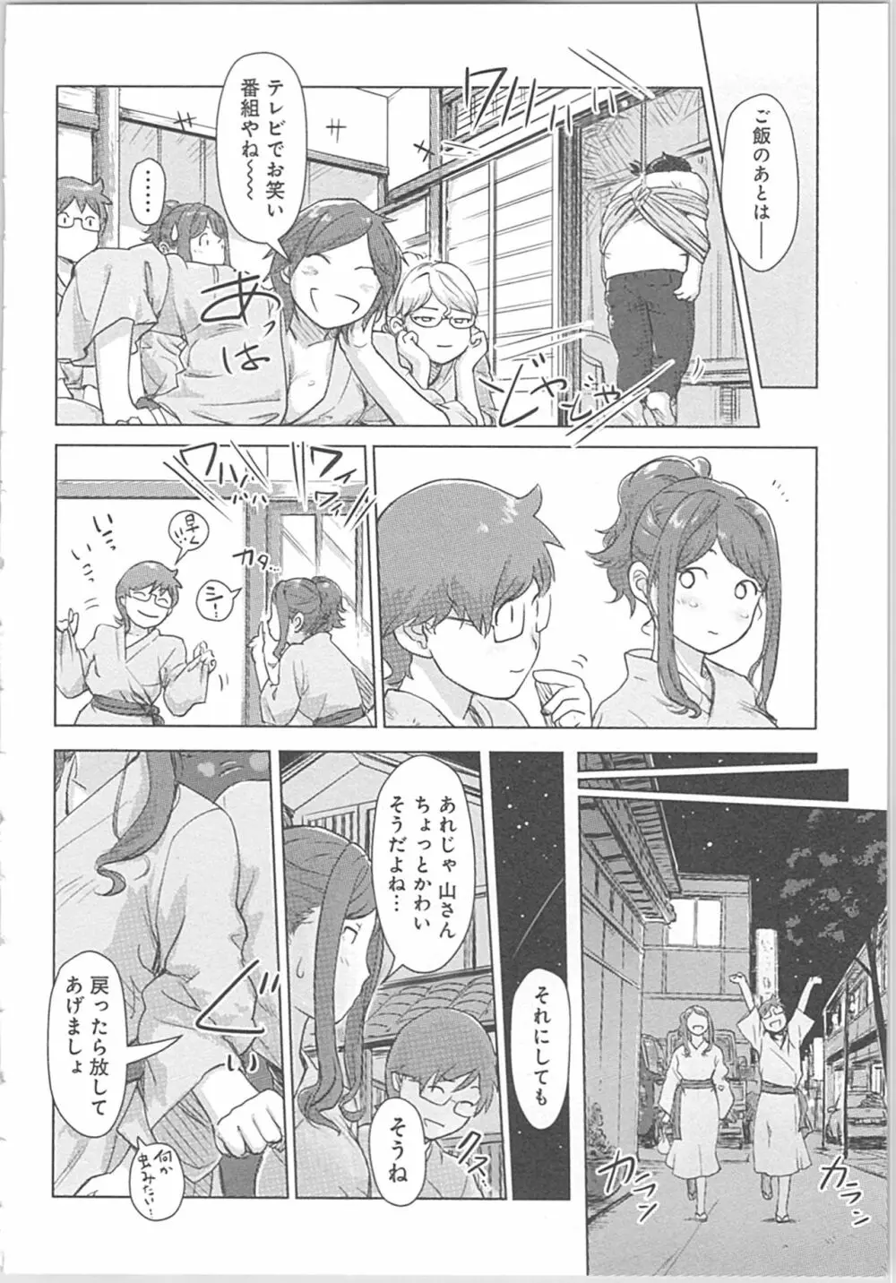 快感チェンジ♂⇔♀~初めては女のカラダで~ Page.146