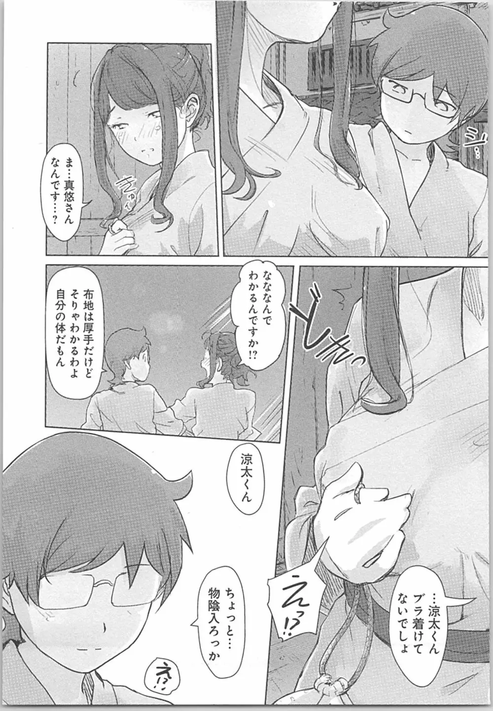 快感チェンジ♂⇔♀~初めては女のカラダで~ Page.147