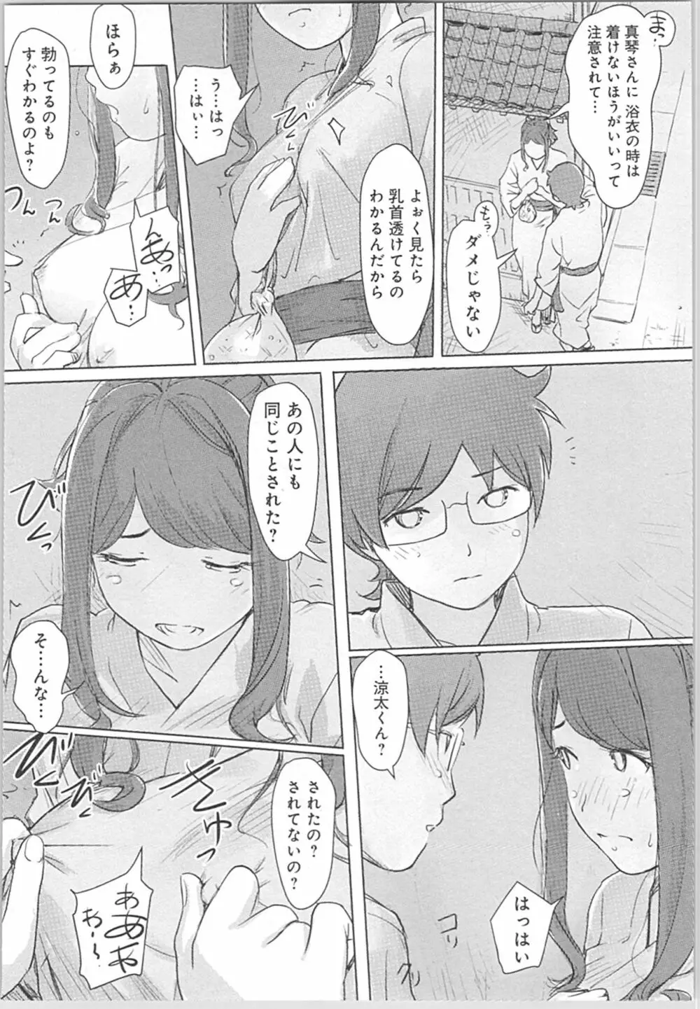 快感チェンジ♂⇔♀~初めては女のカラダで~ Page.148