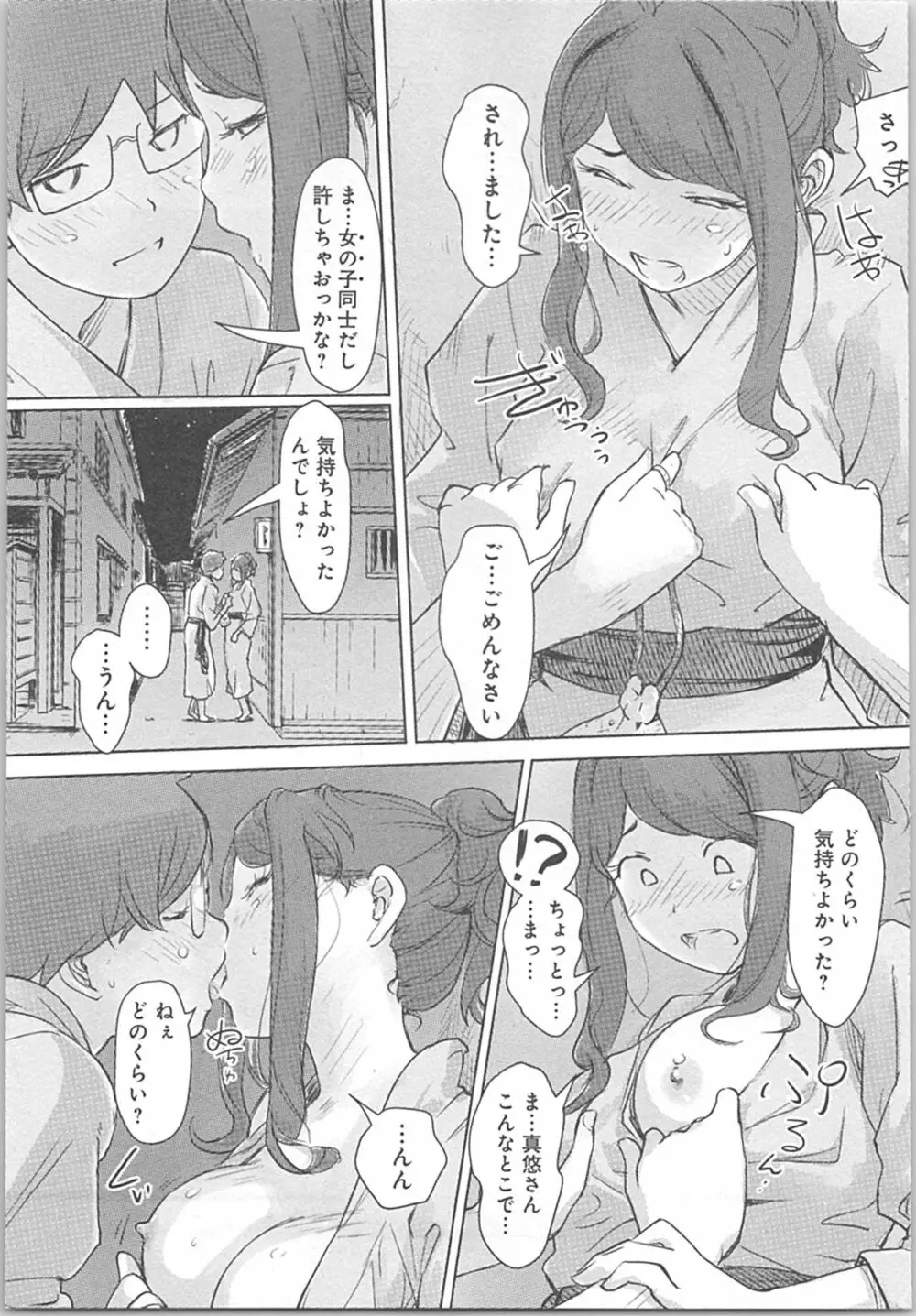 快感チェンジ♂⇔♀~初めては女のカラダで~ Page.149