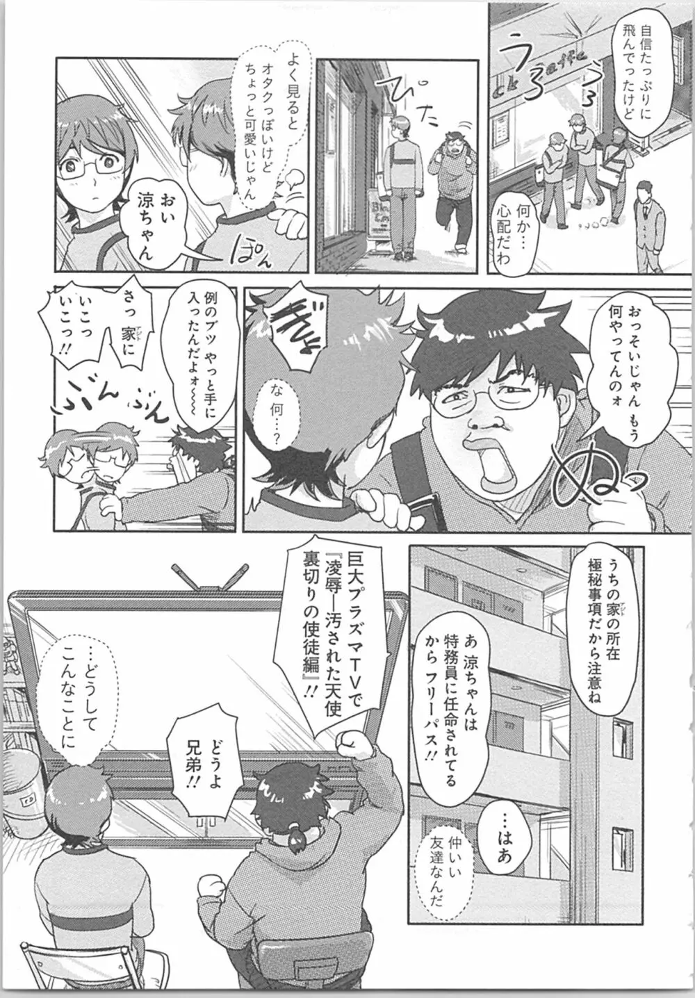 快感チェンジ♂⇔♀~初めては女のカラダで~ Page.15